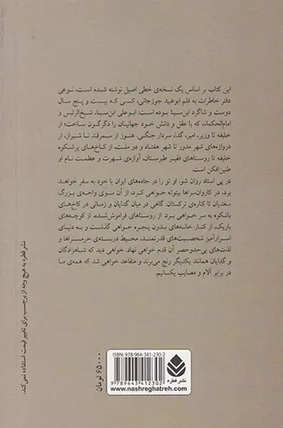 راه اصفهان سرگذشت ابن سینا